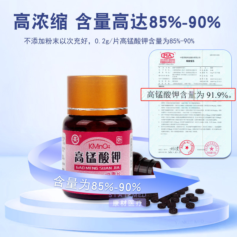 Shangyuan Potassium Permanganate Disinfectant Tablets 0.2g 50 Tablets Antimicrobial Foot Bath Sitz Bath Fish Use Made Shanghai - Image 3