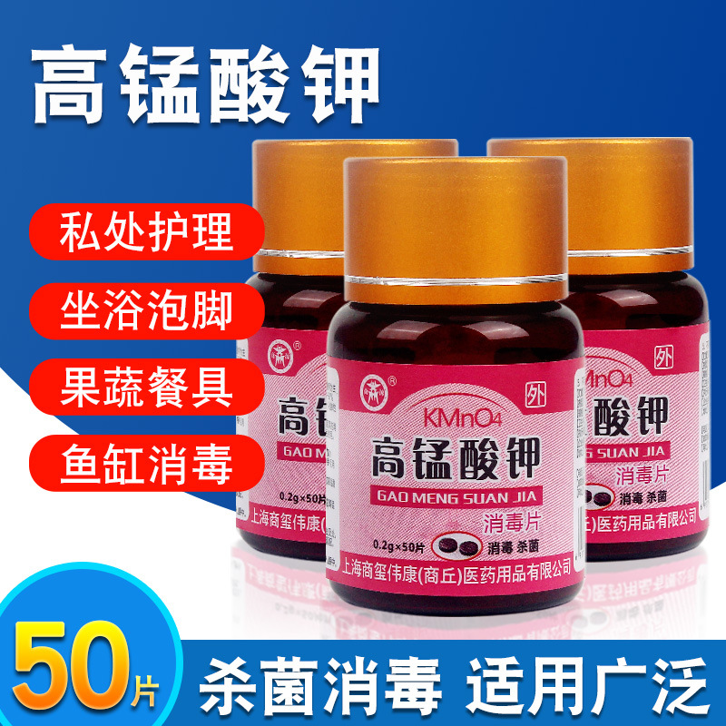 Shangyuan Potassium Permanganate Disinfectant Tablets 0.2g 50 Tablets Antimicrobial Foot Bath Sitz Bath Fish Use Made Shanghai - Image 4